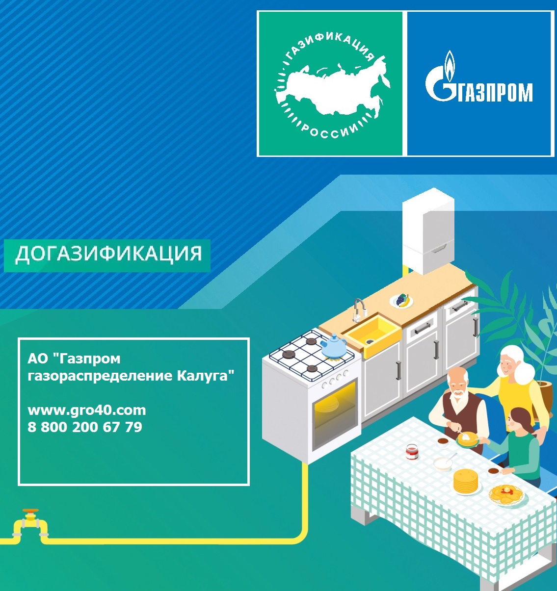 Что такое догазификация и как стать ее участником | 23.11.2021 | Новости  Людинова - БезФормата